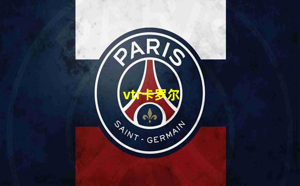 vtr卡罗尔