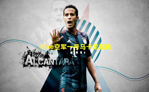 nike空军一号马卡龙配色